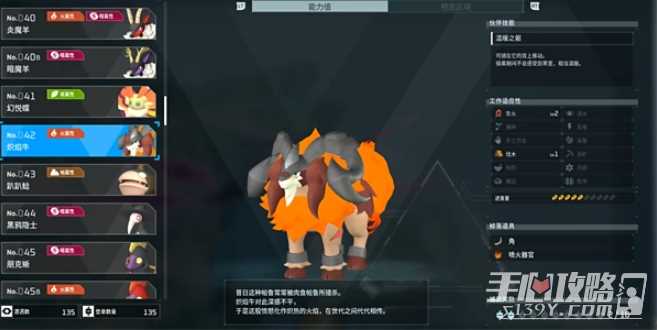 《幻兽帕鲁》炽焰牛属性效果介绍