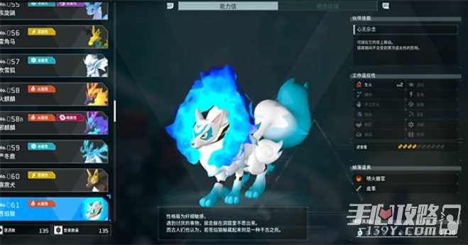 《幻兽帕鲁》苍焰狼属性效果介绍