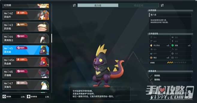 《幻兽帕鲁》朋克蜥属性效果介绍