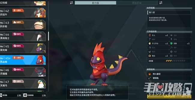 《幻兽帕鲁》热血蜥属性效果介绍