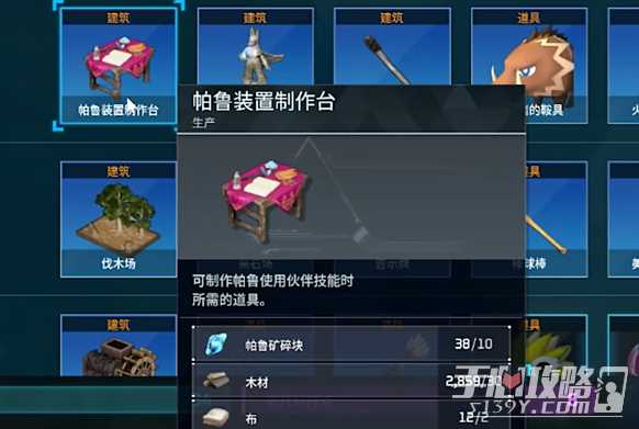 《幻兽帕鲁》鞍具制作方法
