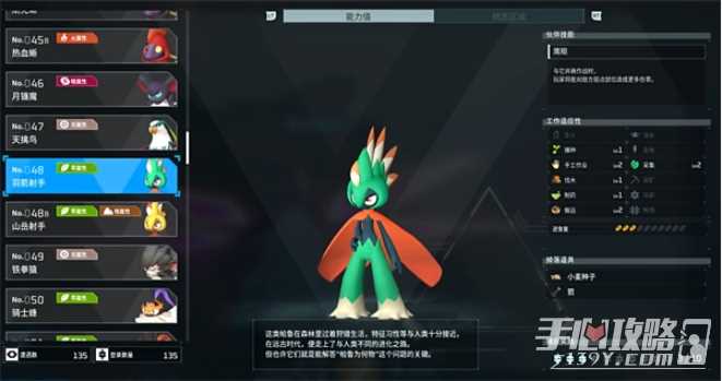 《幻兽帕鲁》羽箭射手属性效果介绍