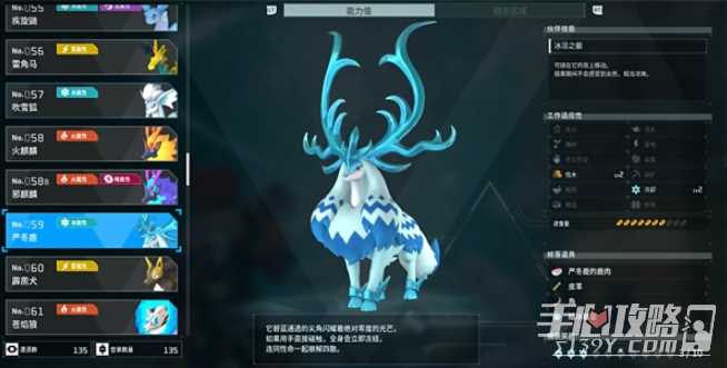 《幻兽帕鲁》严冬鹿属性效果介绍