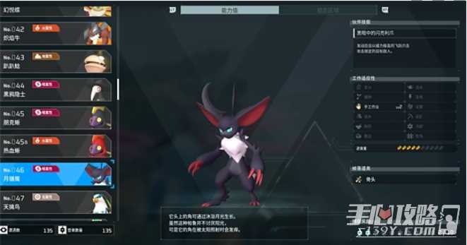 《幻兽帕鲁》月镰魔属性效果介绍