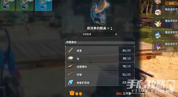 《幻兽帕鲁》鞍具制作方法
