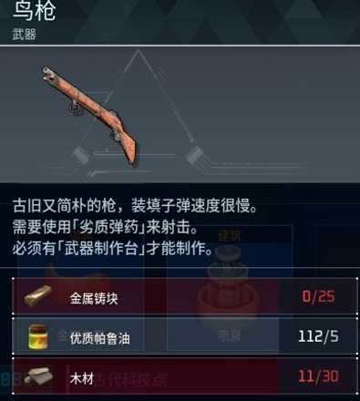 《幻兽帕鲁》枪械科技解锁等级介绍