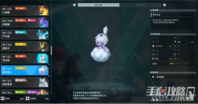 《幻兽帕鲁》雷鸣童子属性效果介绍