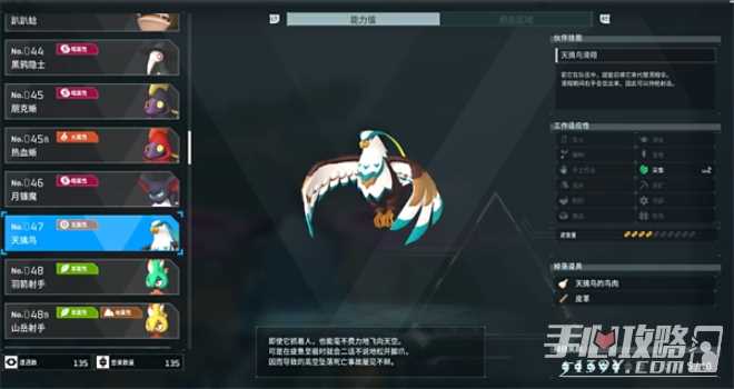 《幻兽帕鲁》天擒鸟属性效果介绍