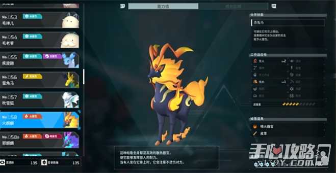 《幻兽帕鲁》火麒麟属性效果介绍