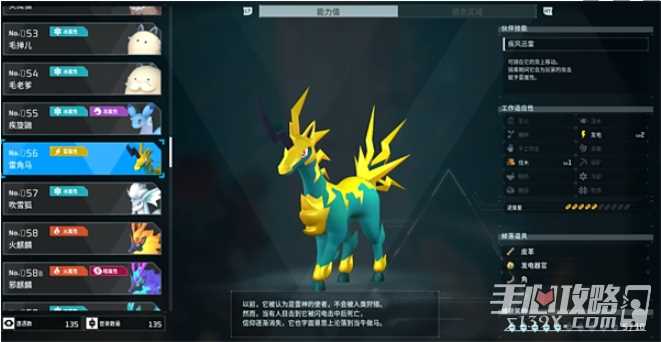 《幻兽帕鲁》雷角马属性效果介绍