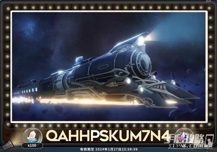 《崩坏星穹铁道》2.0版本前瞻直播兑换码一览