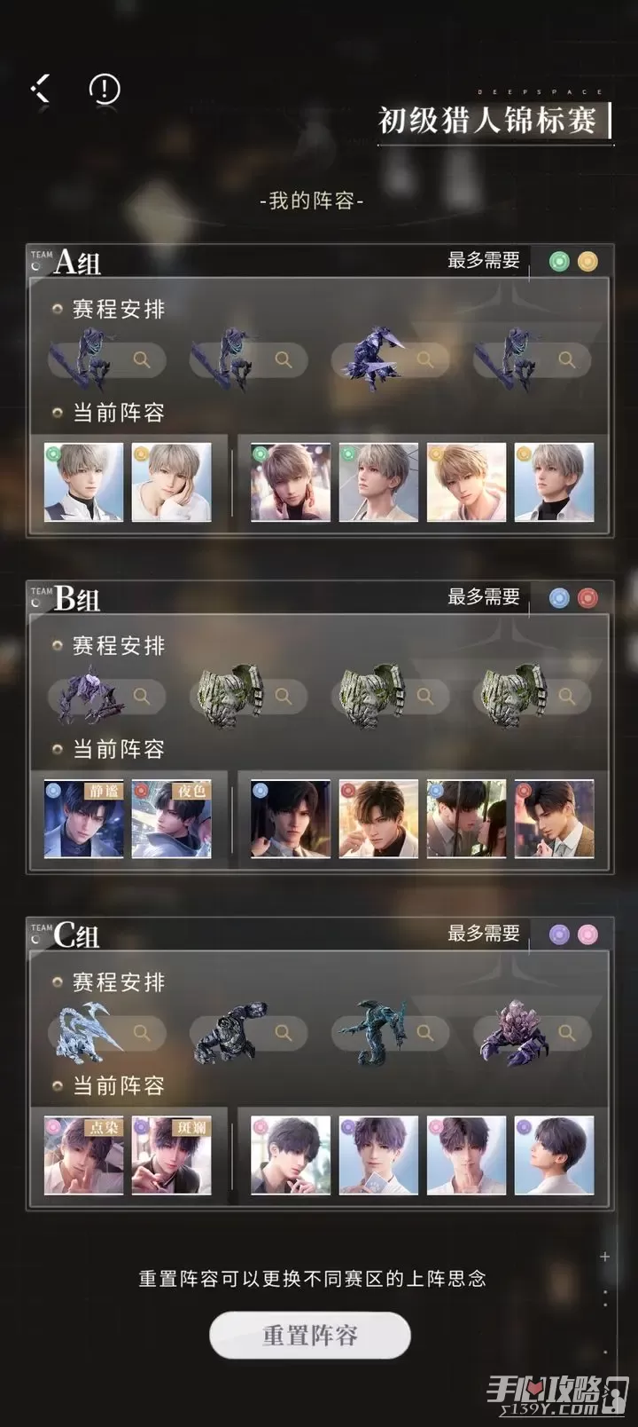 《恋与深空》猎人锦标赛玩法攻略