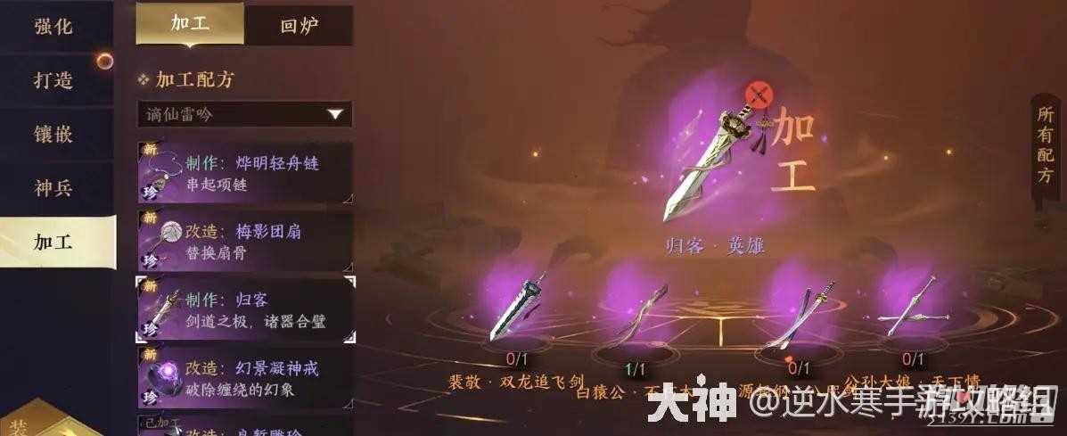 《逆水寒手游》1.2.3新增养成要点一览