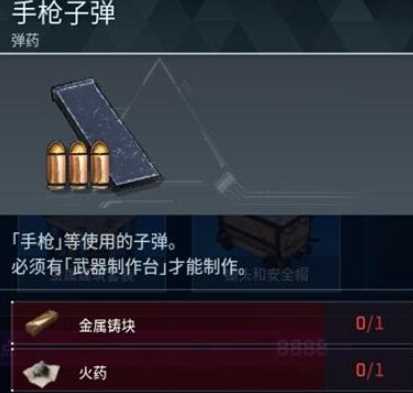 《幻兽帕鲁》手枪子弹制作方法