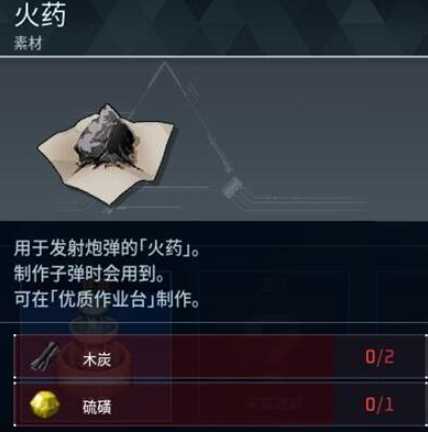 《幻兽帕鲁》手枪子弹制作方法