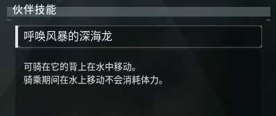《幻兽帕鲁》覆海龙捕捉方法