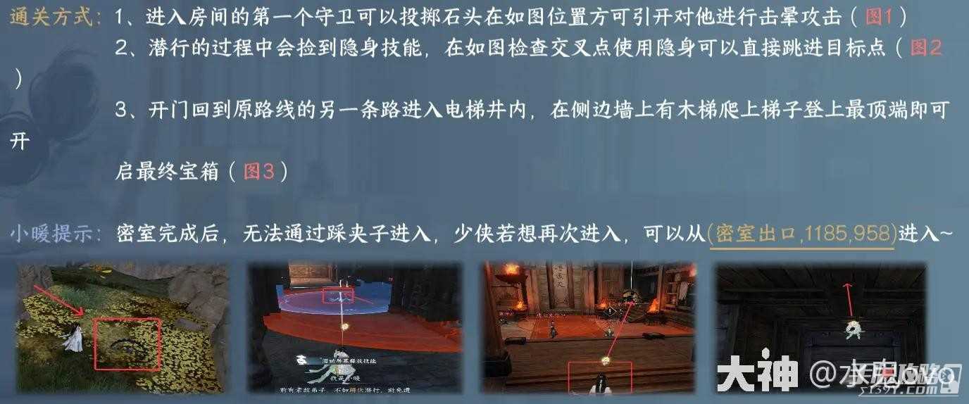 《逆水寒手游》连云寨隐藏大宝箱位置介绍