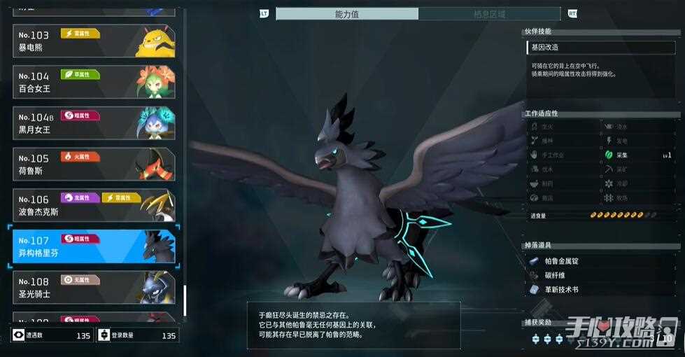 《幻兽帕鲁》异构格里芬配种公式一览