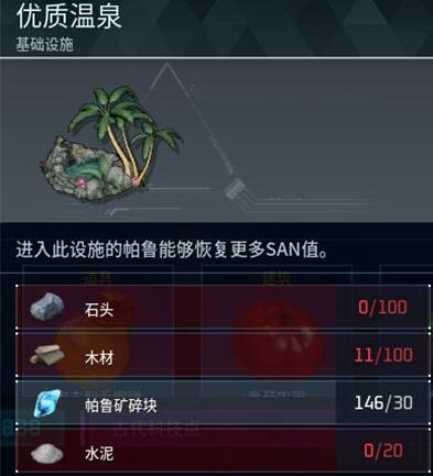 《幻兽帕鲁》优质温泉制作方法