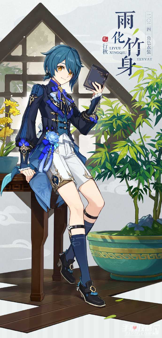 《原神》4.4行秋衣装免费获得方法