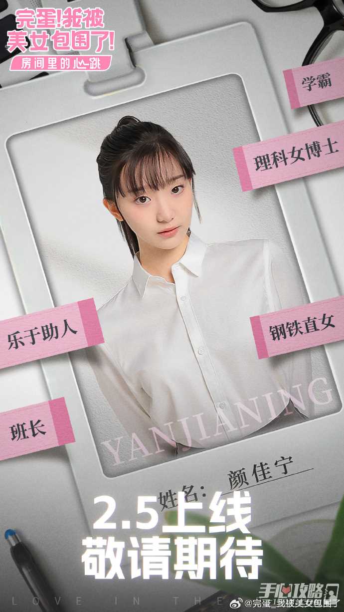 《完蛋！我被美女包围了！》DLC三女主职业曝光 幼师运动员还有女博士