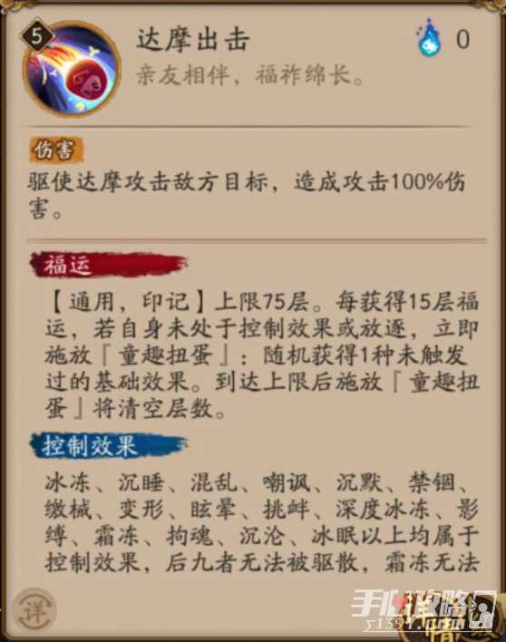 《阴阳师》SP座敷技能介绍