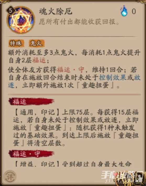 《阴阳师》SP座敷技能介绍