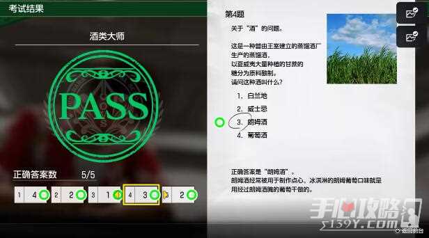 《如龙8》酒类大师考试答案介绍