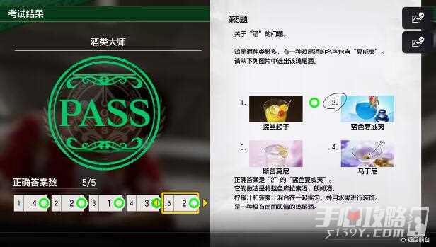 《如龙8》酒类大师考试答案介绍