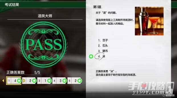 《如龙8》酒类大师考试答案介绍