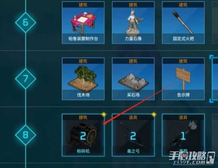 《幻兽帕鲁》粉碎机制作方法
