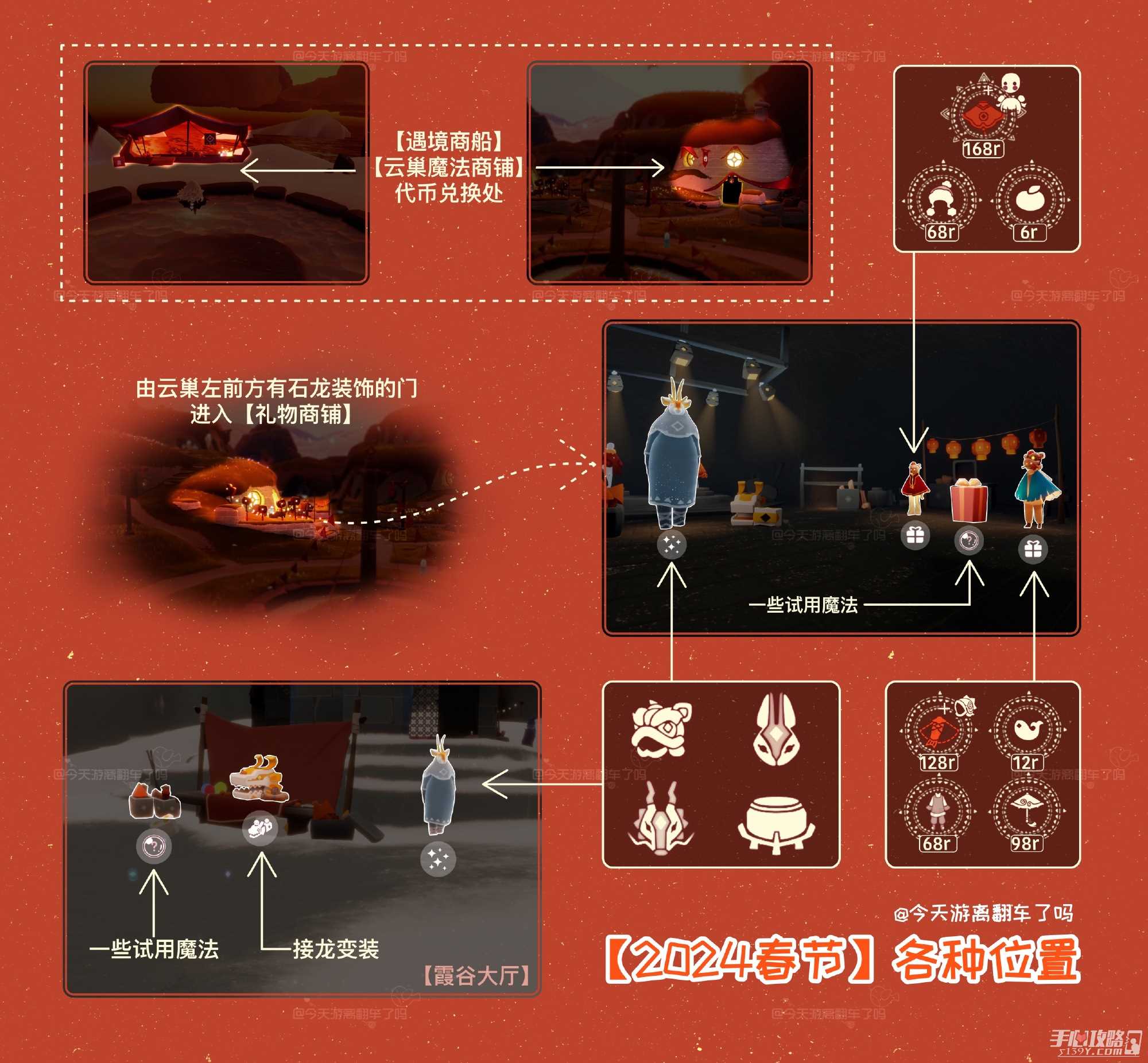 《光遇》2024春节物品一览