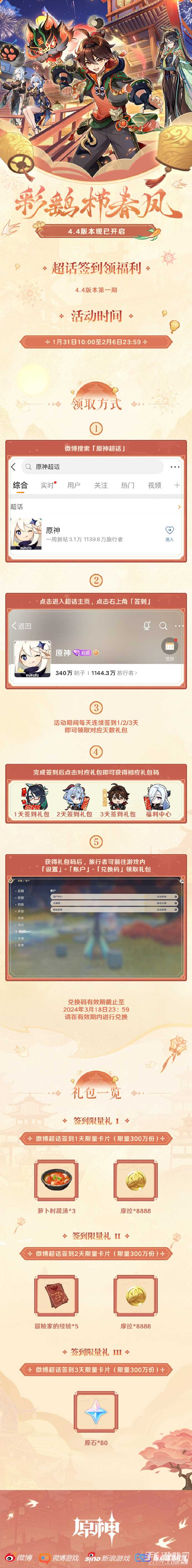 《原神》4.4现已上线 可获取原石兑换码的活动一览