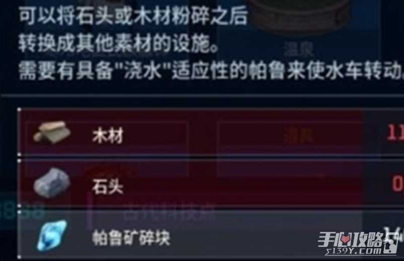 《幻兽帕鲁》粉碎机制作方法