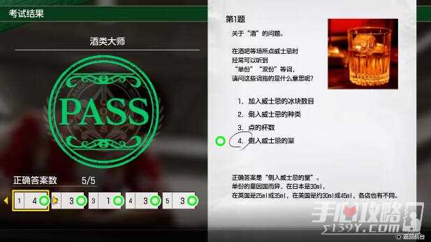 《如龙8》酒类大师考试答案介绍