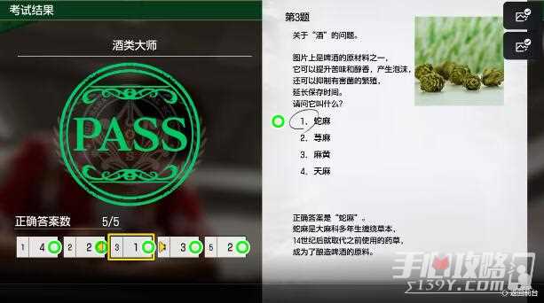 《如龙8》酒类大师考试答案介绍