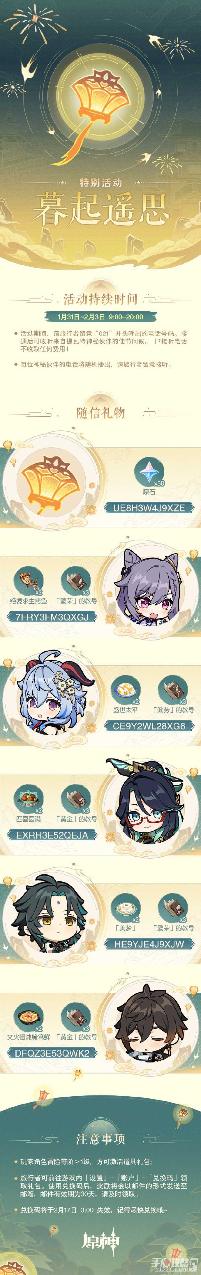 《原神》4.4现已上线 可获取原石兑换码的活动一览