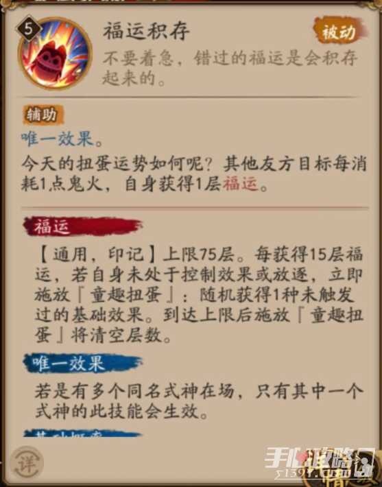 《阴阳师》SP座敷技能介绍