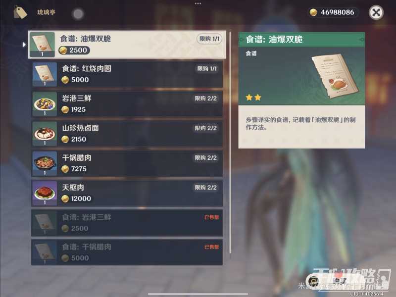 《原神》4.4新增食谱获得方法
