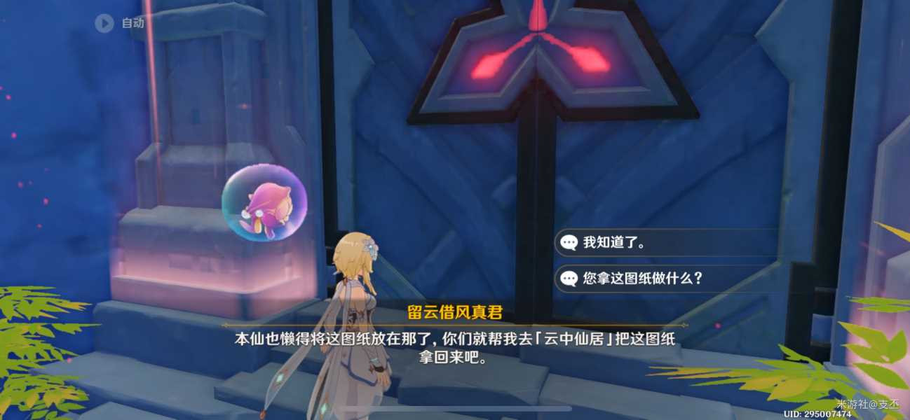 《原神》4.4承仙所托任务完成方法