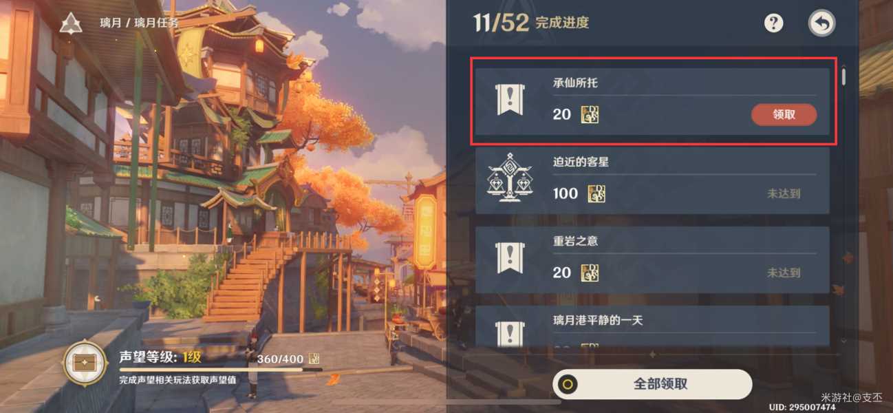 《原神》4.4承仙所托任务完成方法