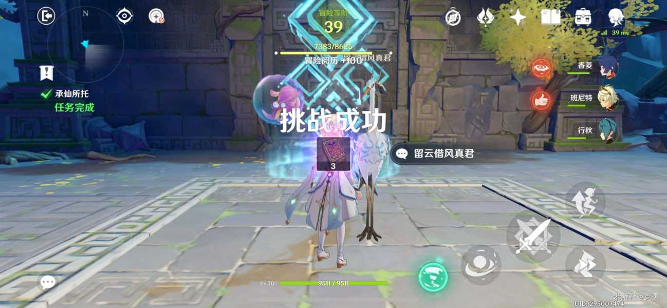 《原神》4.4承仙所托任务完成方法