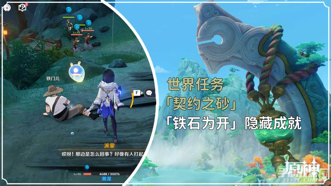 《原神》4.4契约之砂庄任务攻略