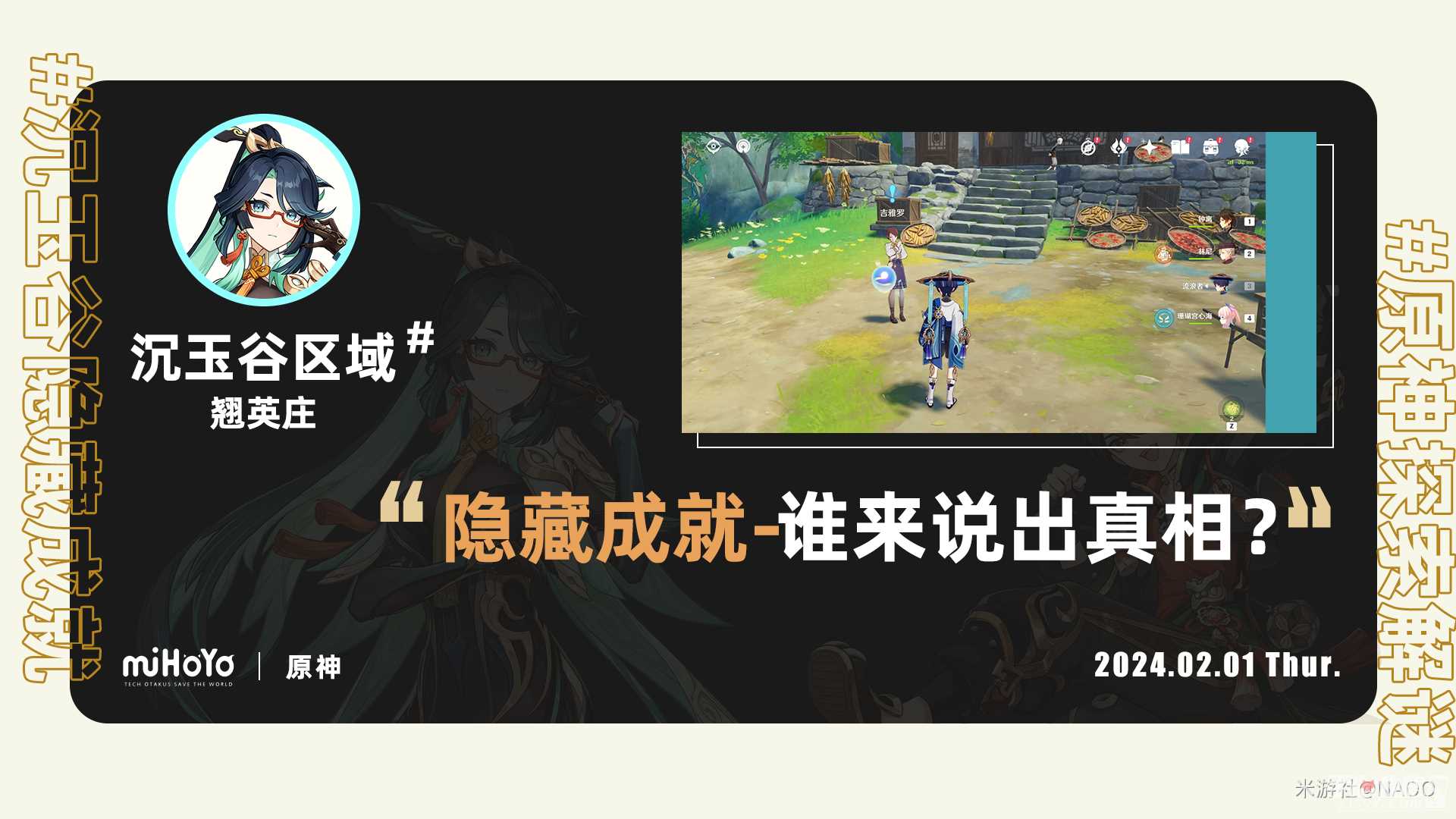 《原神》4.4故事繁多的翘英庄任务攻略