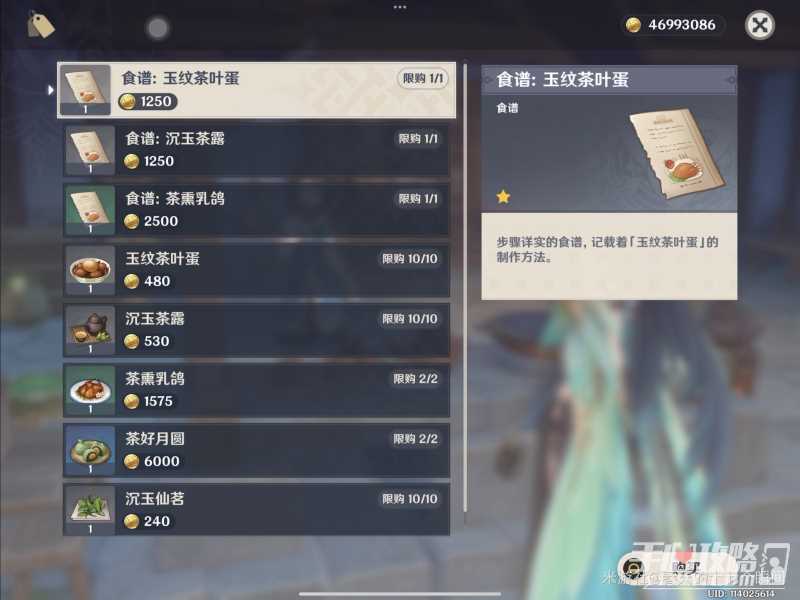 《原神》4.4新增食谱获得方法