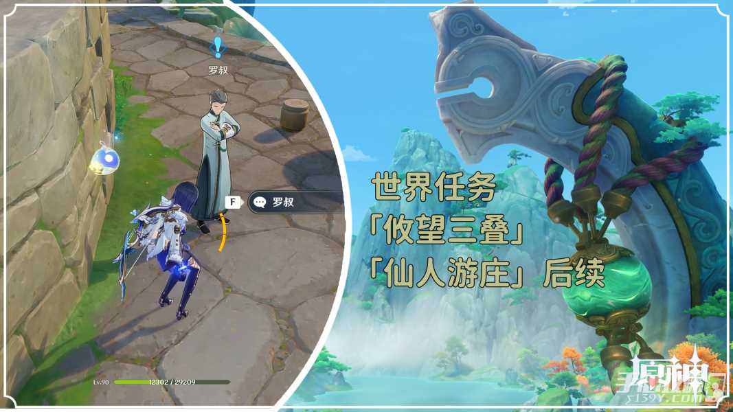 《原神》4.4仙人游庄任务攻略