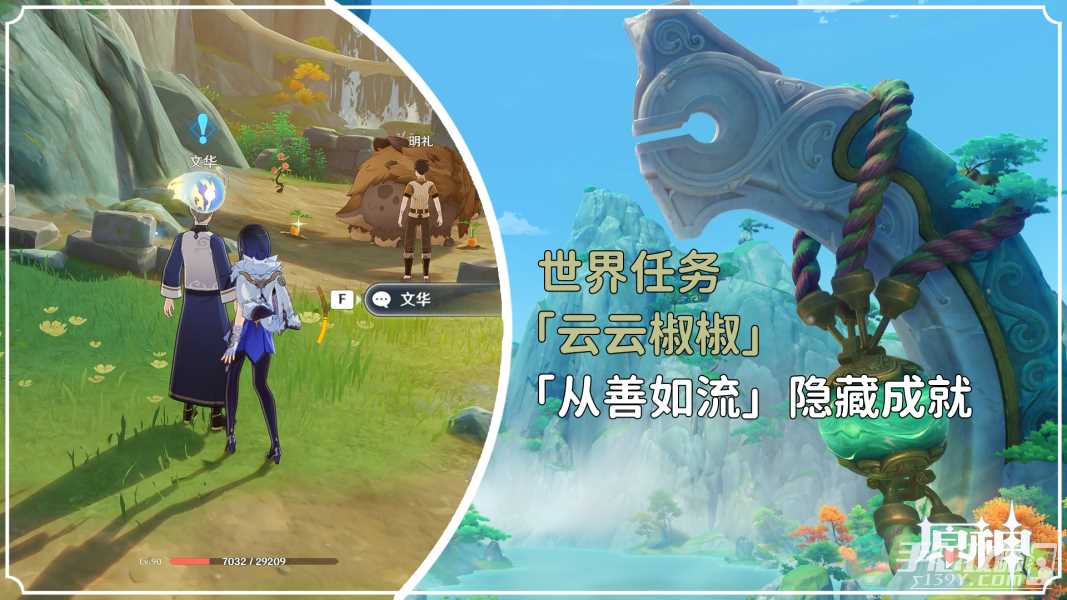 《原神》4.4云云椒椒任务攻略