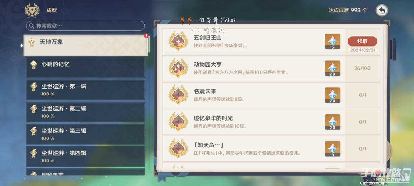 《原神》4.4五剑归王山成就完成方法
