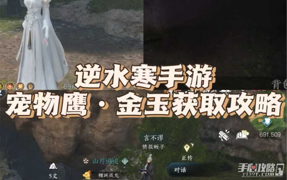 《逆水寒手游》鹰金玉获得方法
