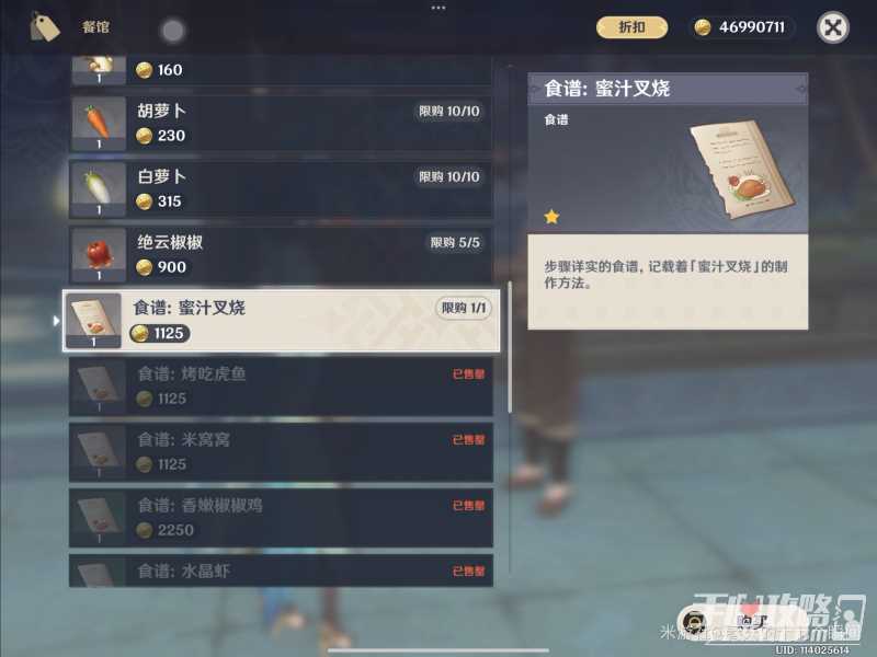 《原神》4.4新增食谱获得方法